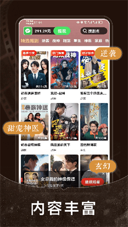 免費短劇瘋看截圖欣賞
