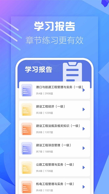 一级建造师帮考题库截图欣赏