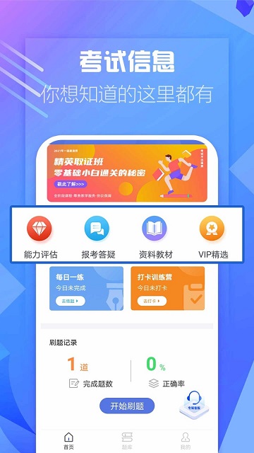 一级建造师帮考题库游戏截图