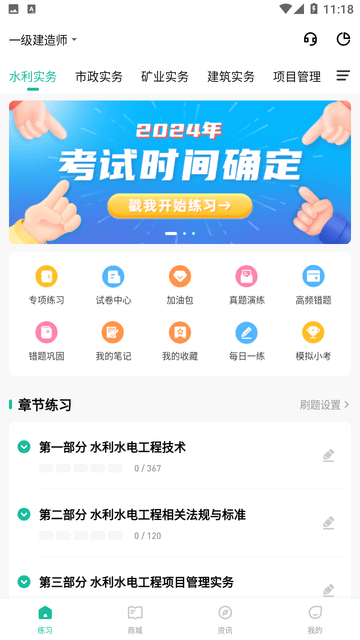 一建练题狗游戏截图