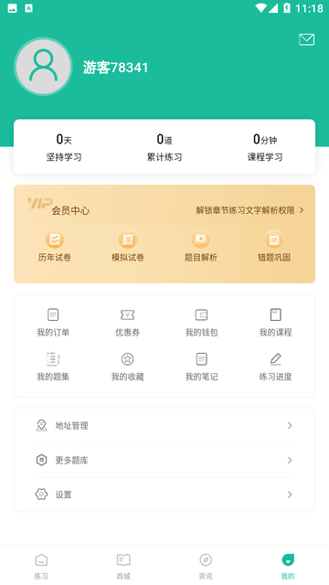 一建练题狗游戏截图