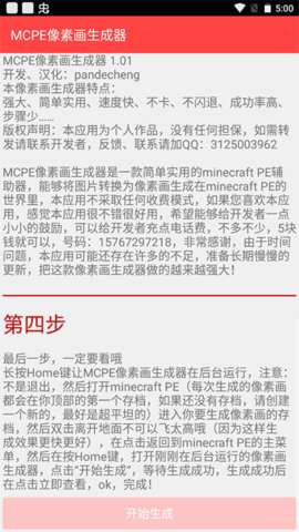 MCPE像素画生成器游戏截图