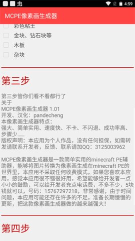 MCPE像素画生成器截图欣赏