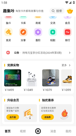 趣集咔游戏截图