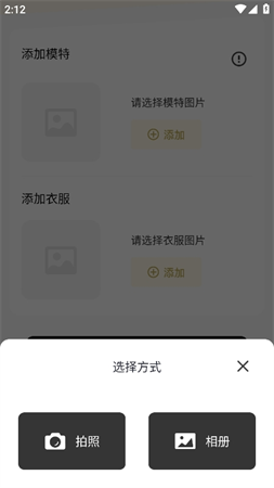 AI试衣换装游戏截图