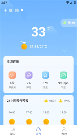 赶海潮汐截图欣赏