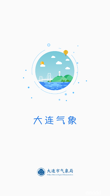 大连气象游戏截图