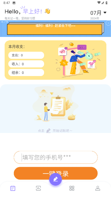 ed2k记账本游戏截图