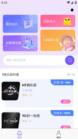 俱乐部小助手游戏截图