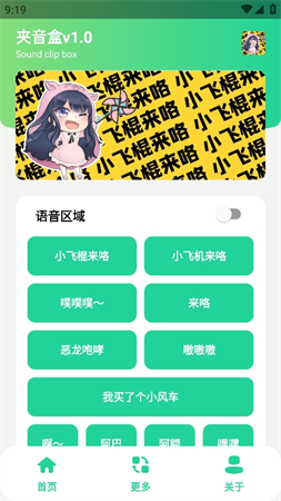 夾子語(yǔ)音包
