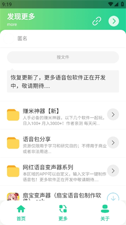 夾子語(yǔ)音包