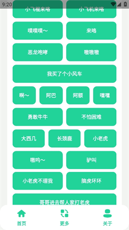 夾子語(yǔ)音包截圖欣賞