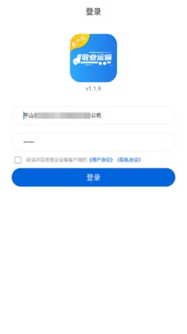 敬业运输客户端截图欣赏