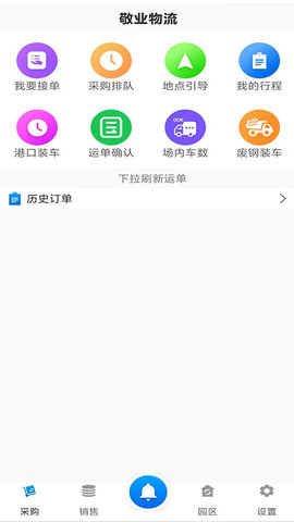 敬业运输司机端游戏截图