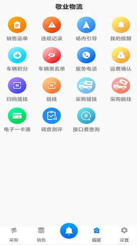 敬业运输司机端游戏截图