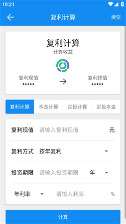 复利计算器游戏截图