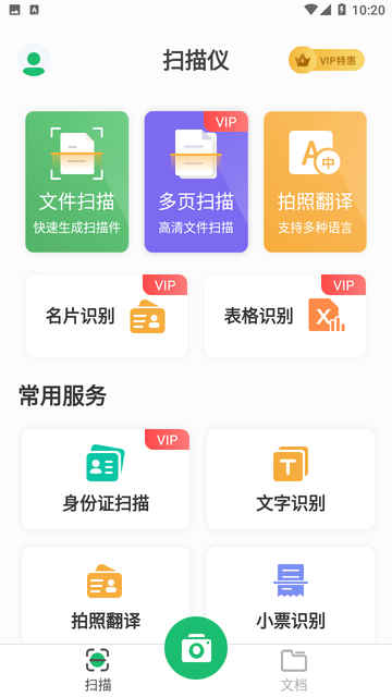 完美扫描仪截图欣赏