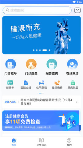 健康南充游戏截图