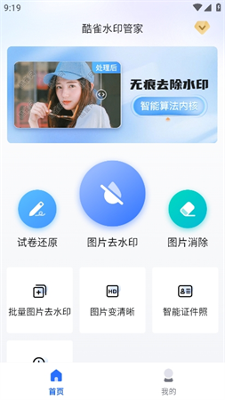 酷雀水印管家游戏截图