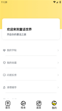 英文字帖游戏截图