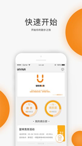 unirun截图欣赏