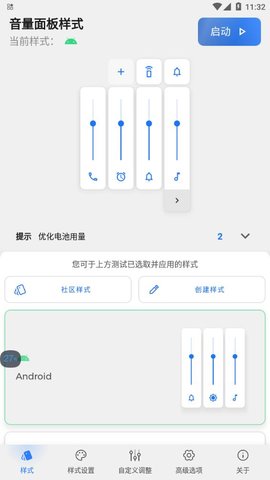 Volume Styles游戏截图