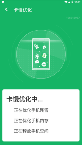 流動(dòng)超級(jí)清理助手截圖欣賞