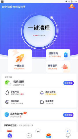流动超级清理助手