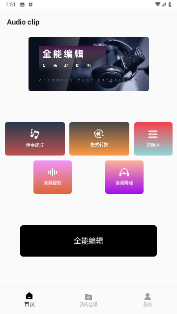 酷乐队音乐剪辑游戏截图