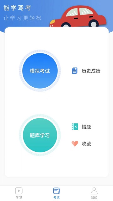 能学驾考游戏截图