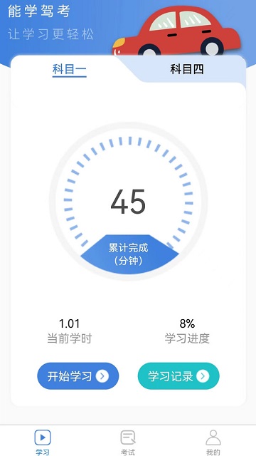 能学驾考游戏截图