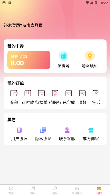 呼到家按摩截图欣赏