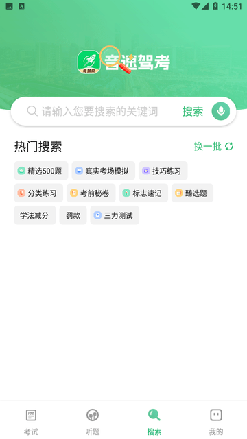 音速驾考游戏截图