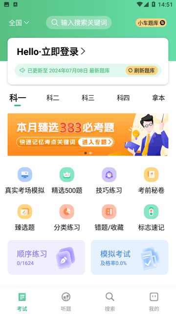 音速驾考游戏截图