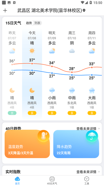 天气预报大字版截图欣赏