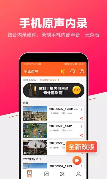 小狐录屏游戏截图