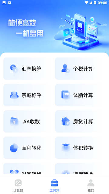 万能全能计算器截图欣赏