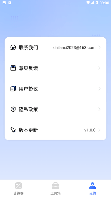 万能全能计算器截图欣赏