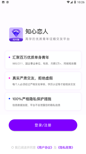 知心恋人游戏截图