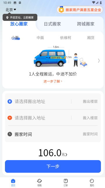 蓝犀牛搬家游戏截图