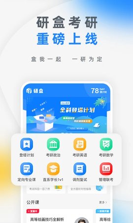 研盒考研游戏截图