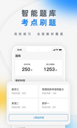 研盒考研游戏截图