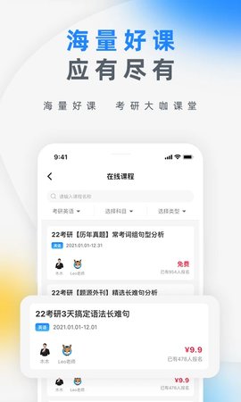 研盒考研游戏截图