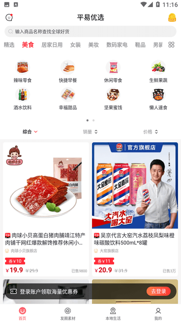 平易优选游戏截图