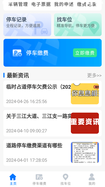 绵阳停车游戏截图