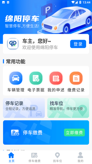 绵阳停车游戏截图