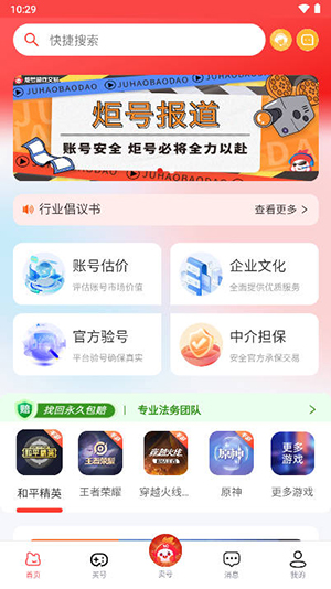 炬号游戏截图