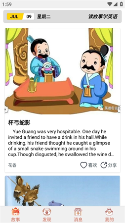 花香英语故事