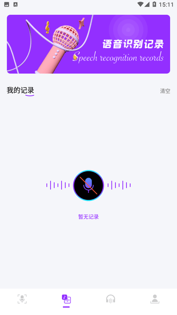 语音转换文本游戏截图