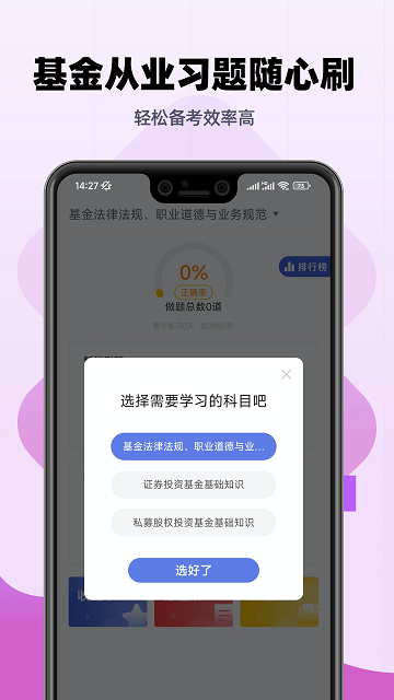 基金从业帮考题库游戏截图